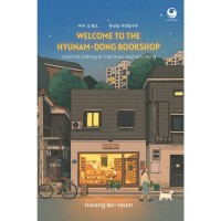 Image of Selamat datang di toko buku Hyunam-dong