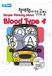 Image of Simple Thinking About Blood Type 4