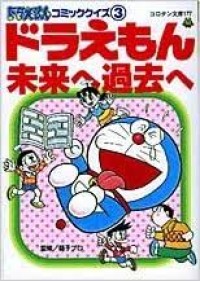 Image of Doraemon Comik Quiz 3