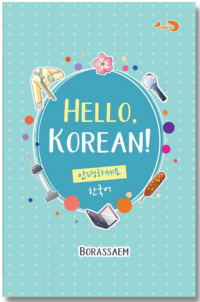 Hello, korean!